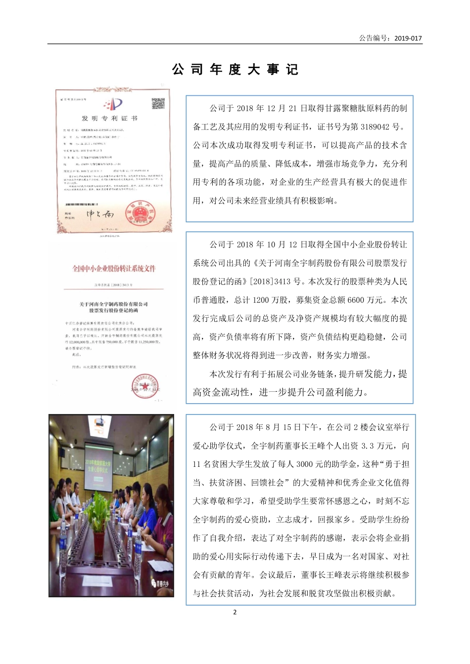 832205_2018_全宇制药_2018年年度报告_2019-04-25.pdf_第2页