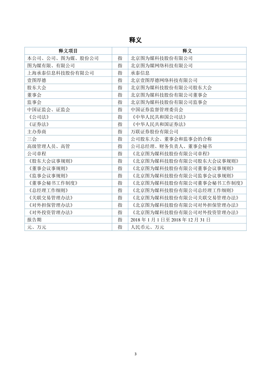 835817_2018_图为媒_2018年年度报告_2019-04-21.pdf_第3页