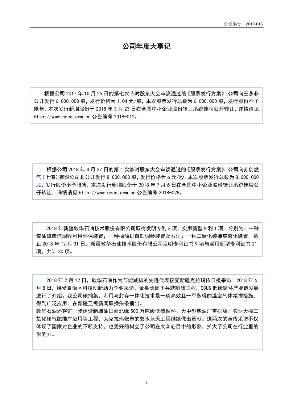 832275_2018_敦华石油_2018年年度报告_2019-04-01.pdf_第2页