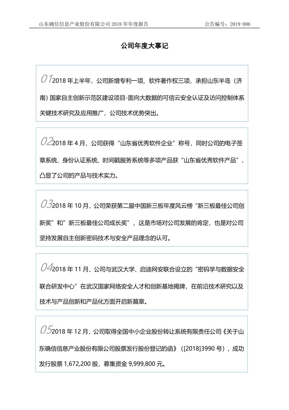 832642_2018_确信信息_2018年年度报告_2019-04-09.pdf_第2页