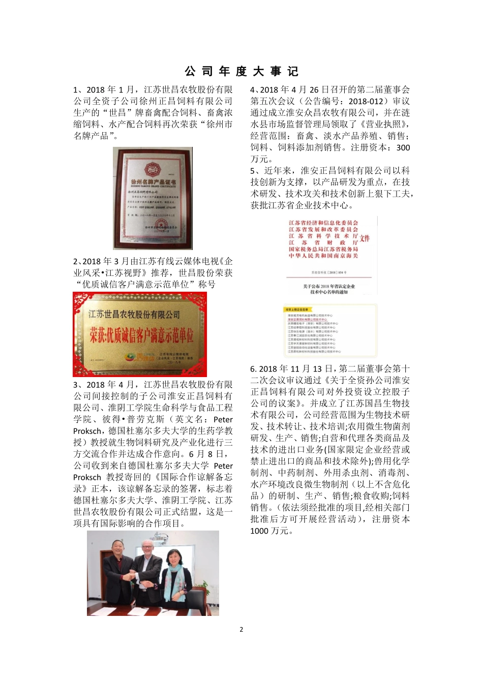 832302_2018_世昌股份_2018年年度报告_2019-04-24.pdf_第2页