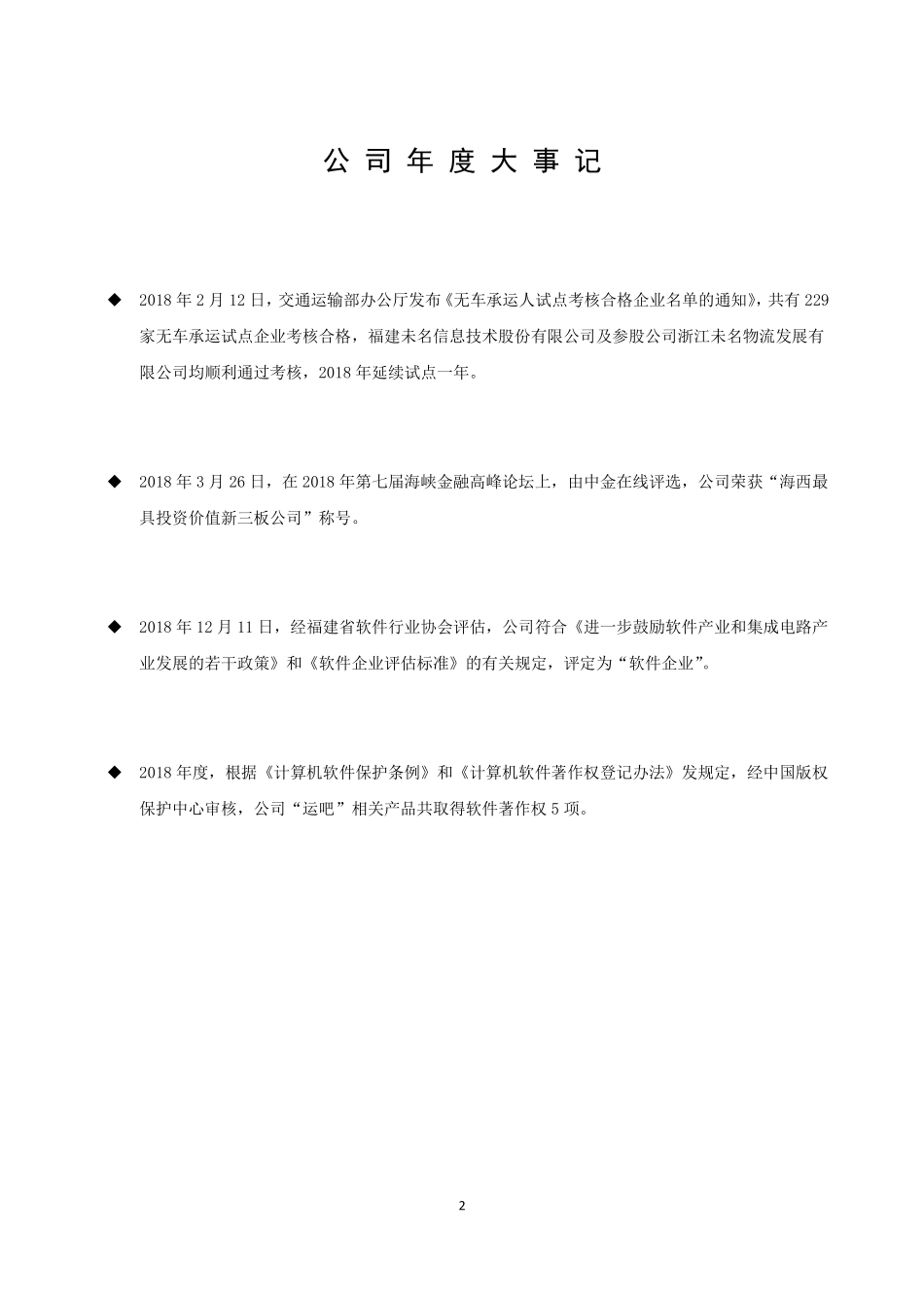 832664_2018_未名信息_2018年年度报告_2019-03-27.pdf_第2页
