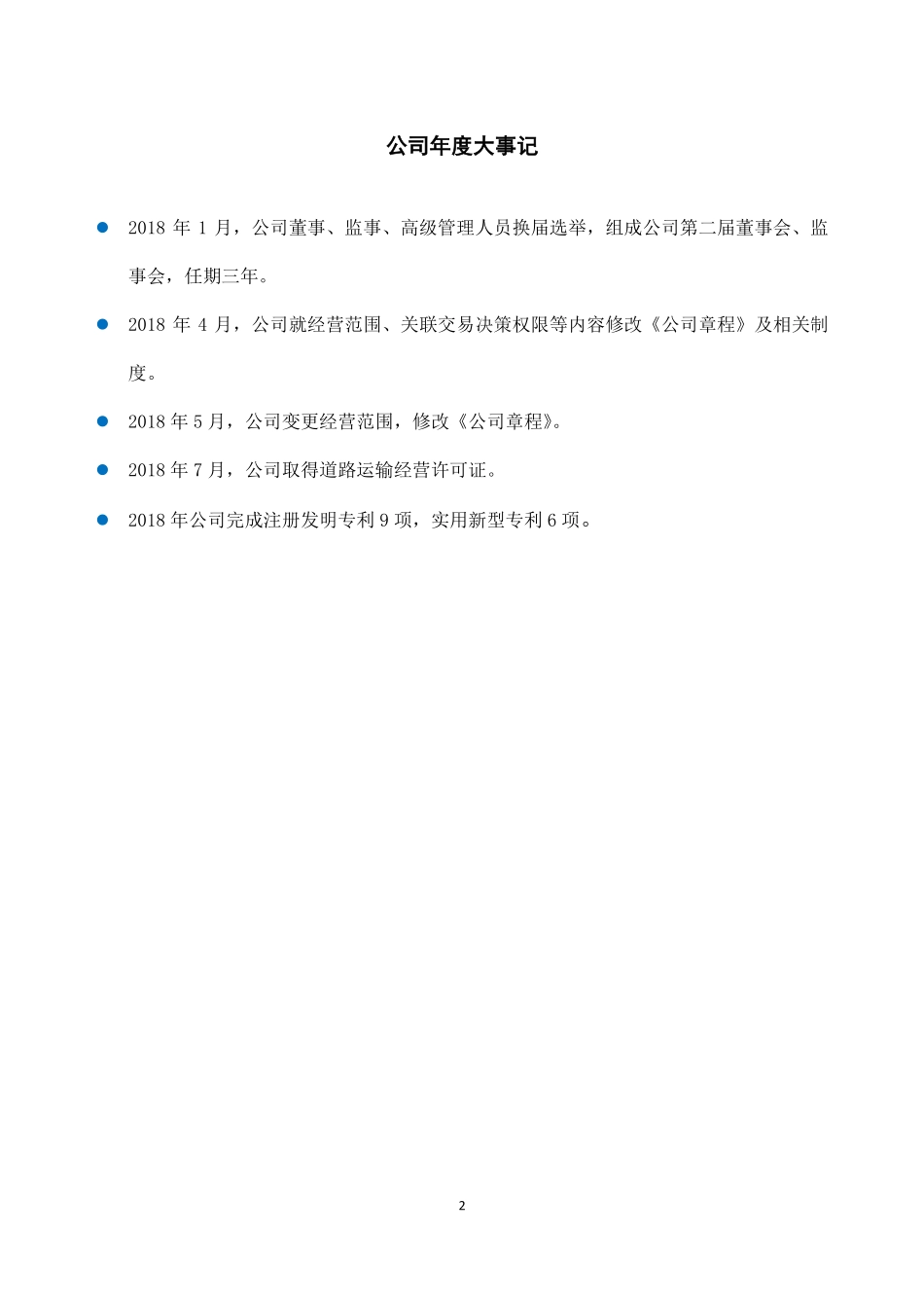 832318_2018_广通股份_2018年年度报告_2019-04-14.pdf_第2页