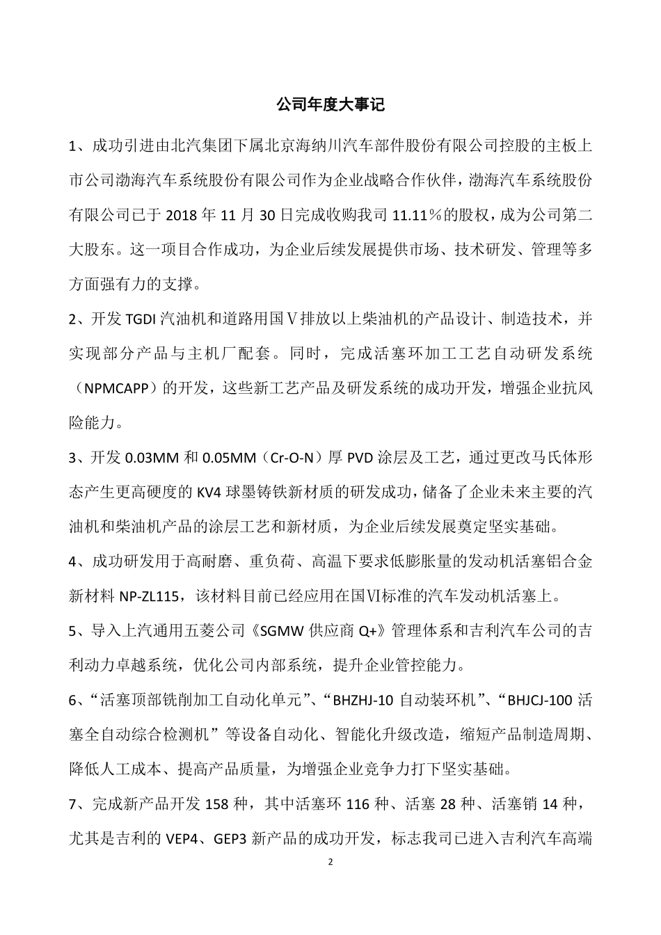 835582_2018_华闽南配_2018年年度报告_2019-04-25.pdf_第2页
