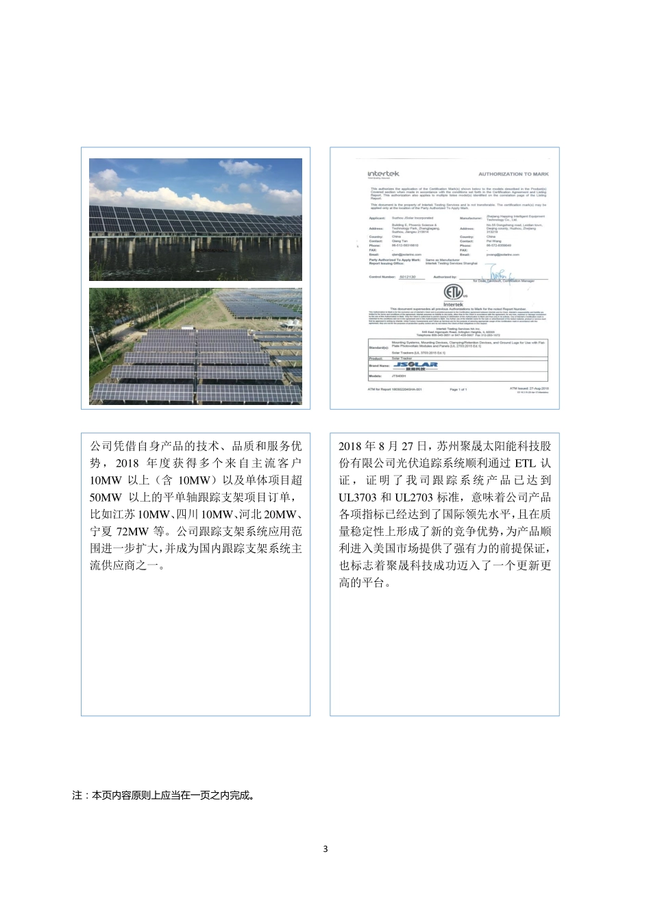 835829_2018_聚晟科技_2018年年度报告_2019-04-24.pdf_第3页