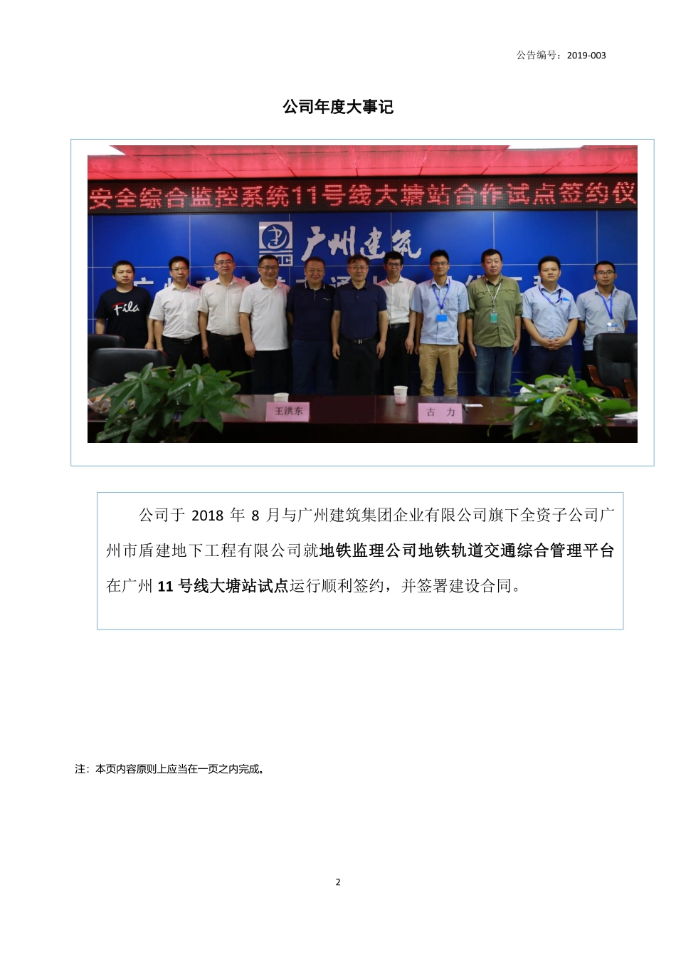 832274_2018_佳时达_2018年年度报告_2019-04-17.pdf_第2页