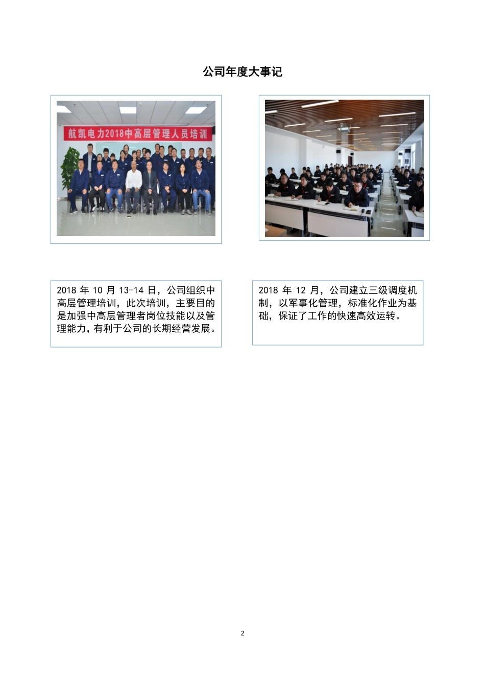 832477_2018_航凯电力_2018年年度报告_2019-04-15.pdf_第2页