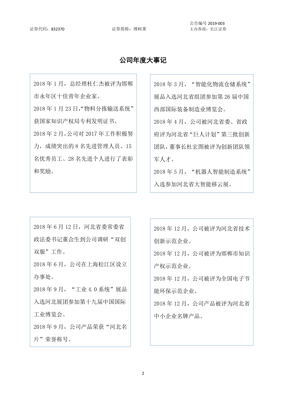 832370_2018_博柯莱_2018年年度报告_2019-04-29.pdf_第2页