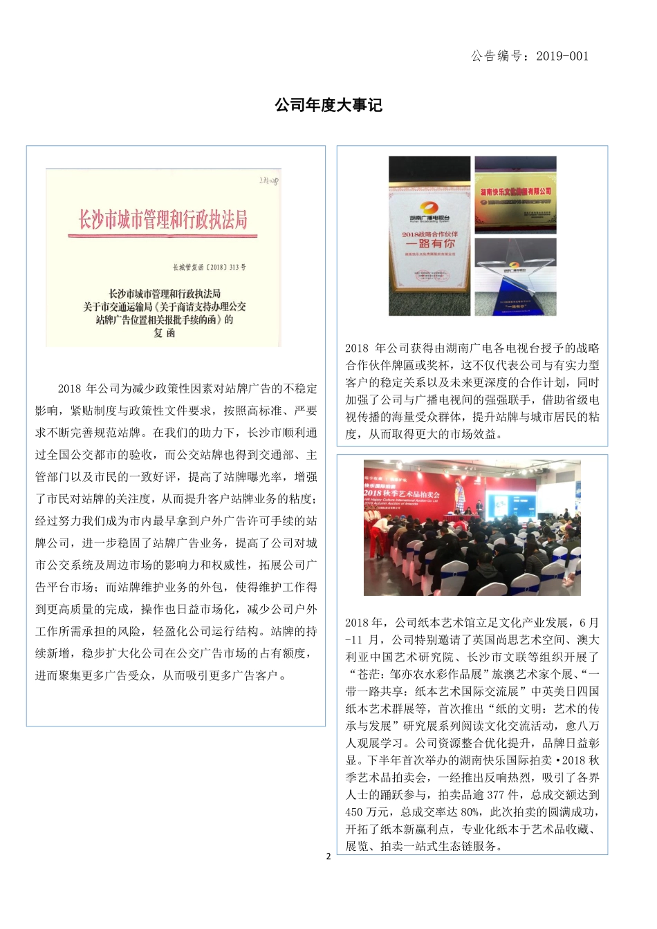 832385_2018_快乐传媒_2018年年度报告_2019-04-01.pdf_第2页