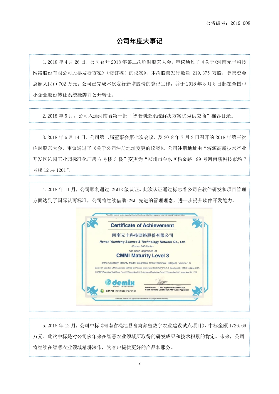 832531_2018_元丰科技_2018年年度报告_2019-04-21.pdf_第2页