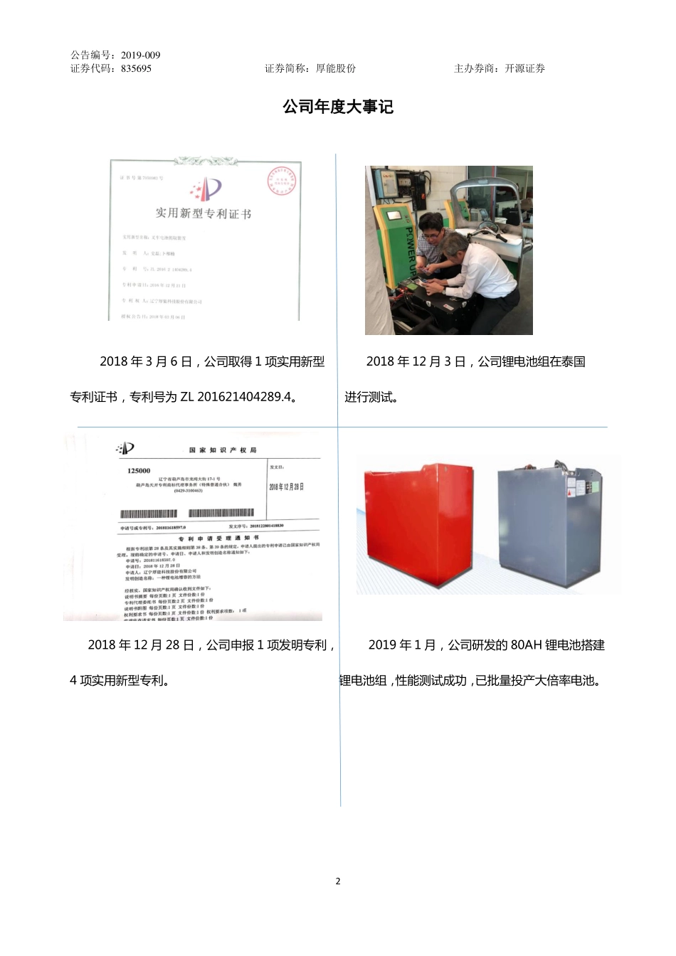 835695_2018_厚能股份_2018年年度报告_2019-03-28.pdf_第2页