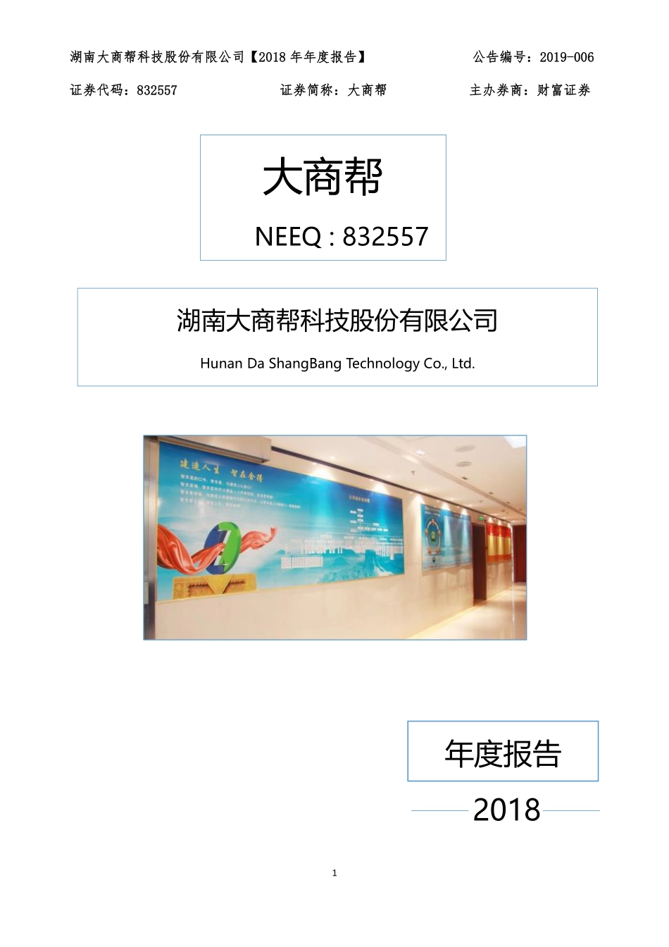 832557_2018_大商帮_2018年年度报告_2019-03-19.pdf_第1页