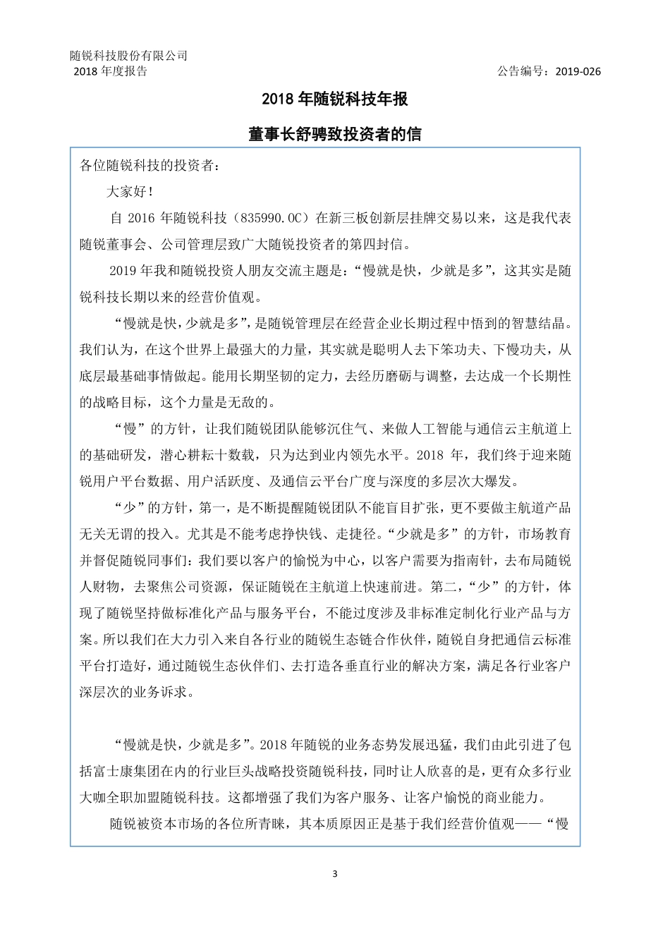 835990_2018_随锐科技_2018年年度报告_2019-04-25.pdf_第3页