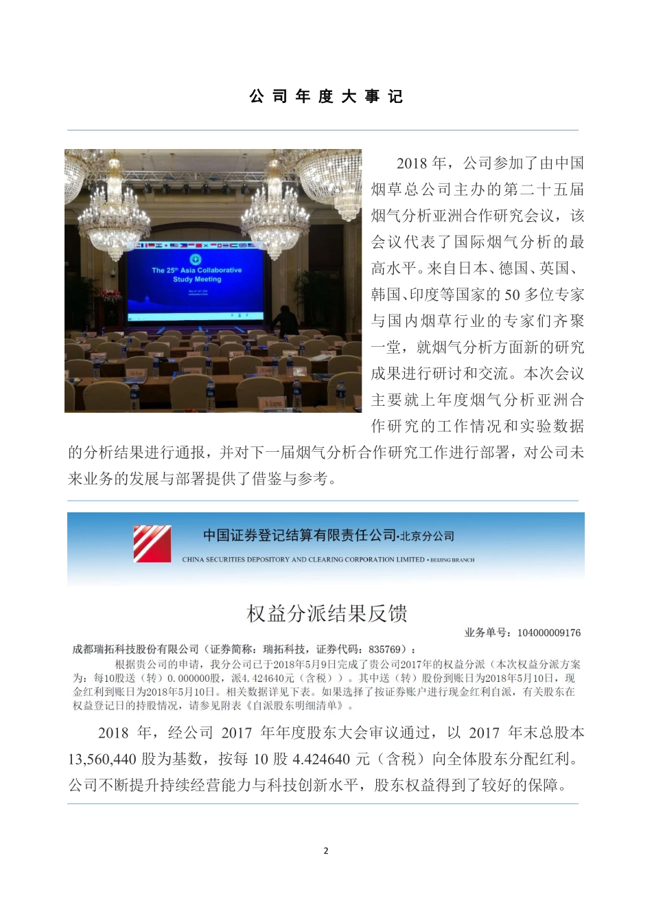 835769_2018_瑞拓科技_2018年年度报告_2019-04-03.pdf_第2页