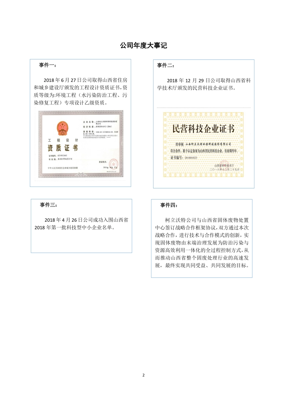 832476_2018_柯立沃特_2018年年度报告_2019-02-26.pdf_第2页