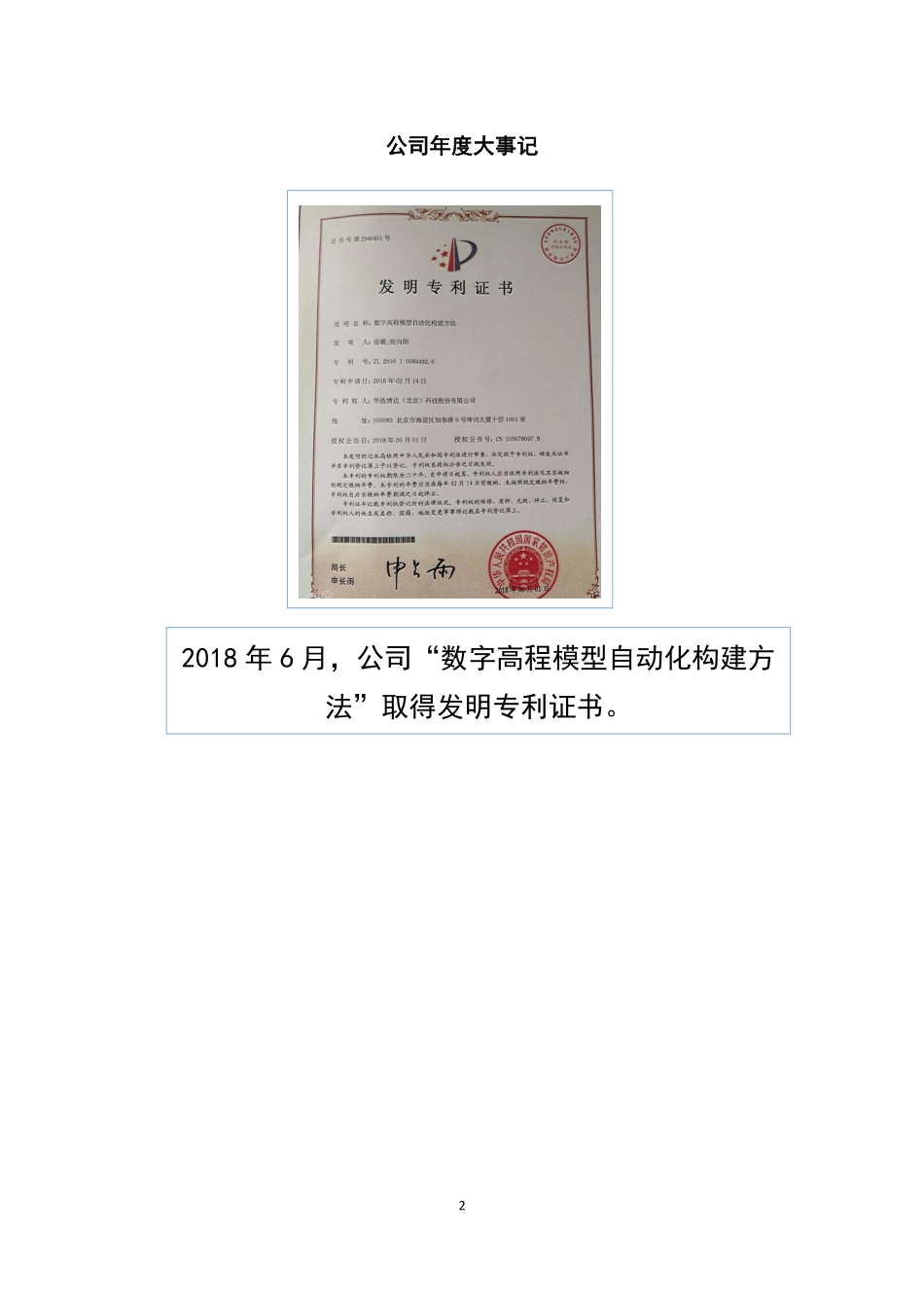 836098_2018_华浩科技_2018年年度报告_2019-04-29.pdf_第2页