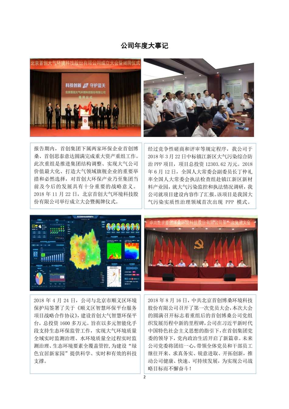 832496_2018_首创大气_2018年年度报告_2019-03-11.pdf_第2页