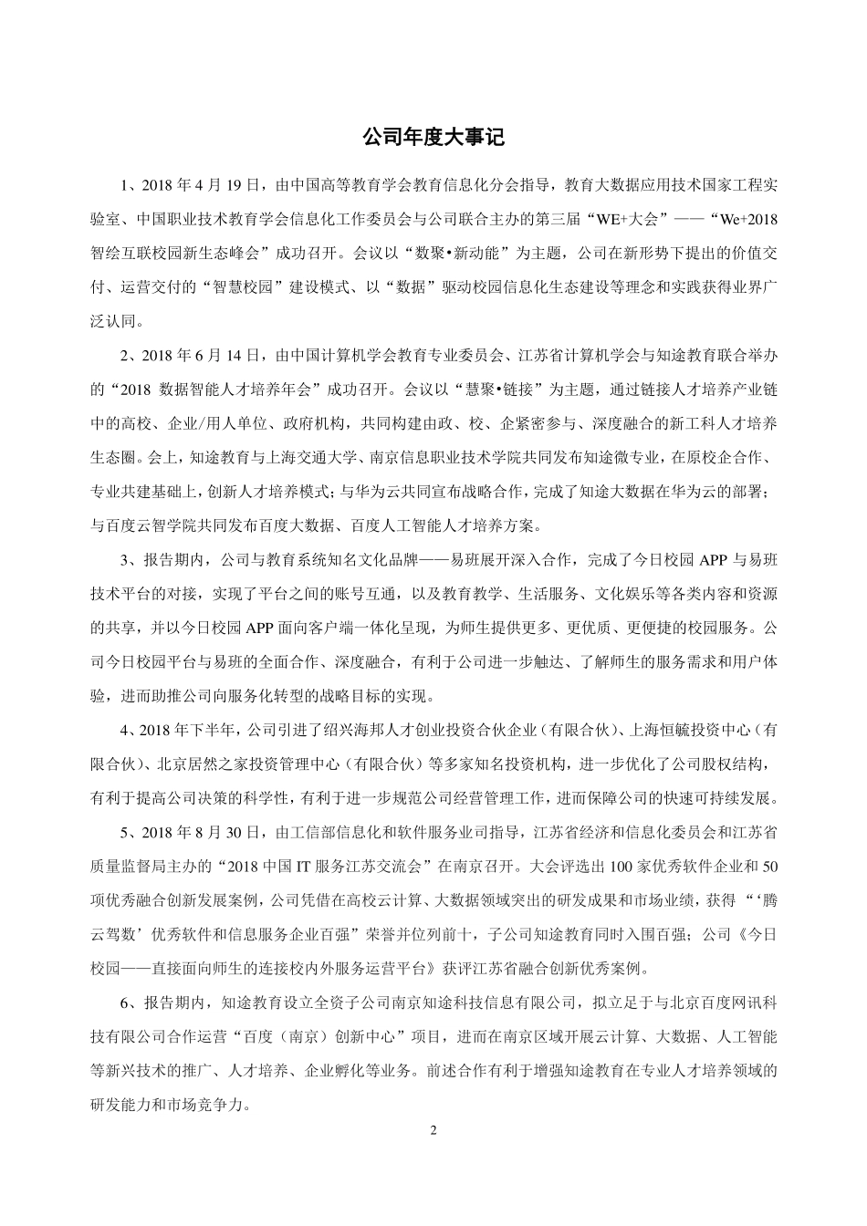 832624_2018_金智教育_2018年年度报告_2019-04-23.pdf_第2页