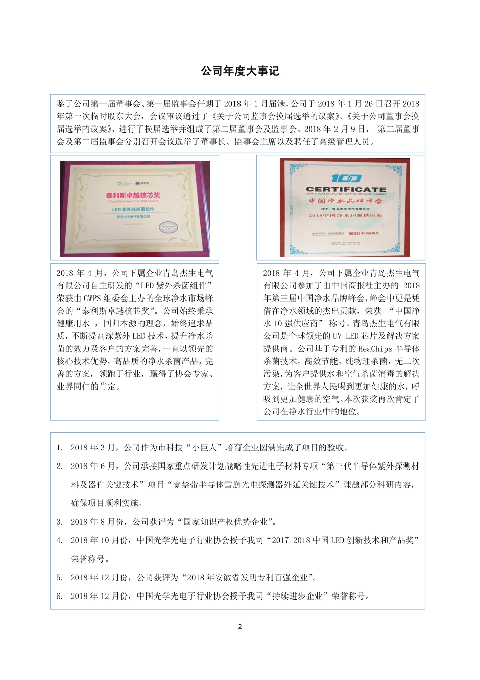 832502_2018_圆融科技_2018年年度报告_2019-04-18.pdf_第2页