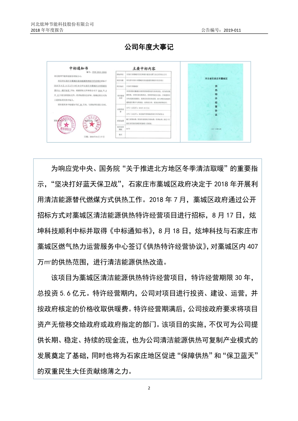 836055_2018_炫坤科技_2018年年度报告_2019-04-21.pdf_第2页