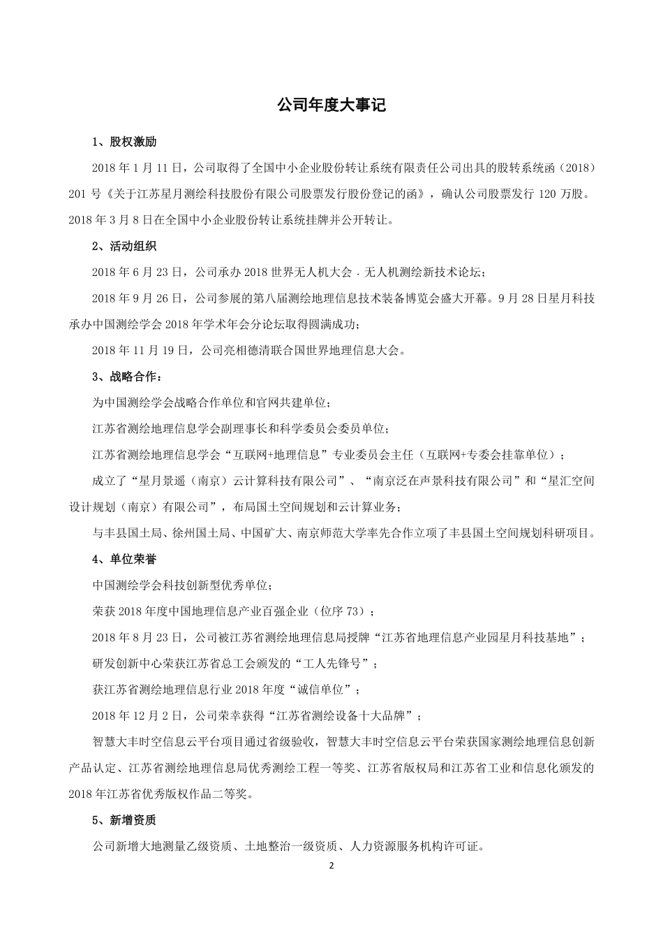 832510_2018_星月科技_2018年年度报告_2019-04-24.pdf_第2页