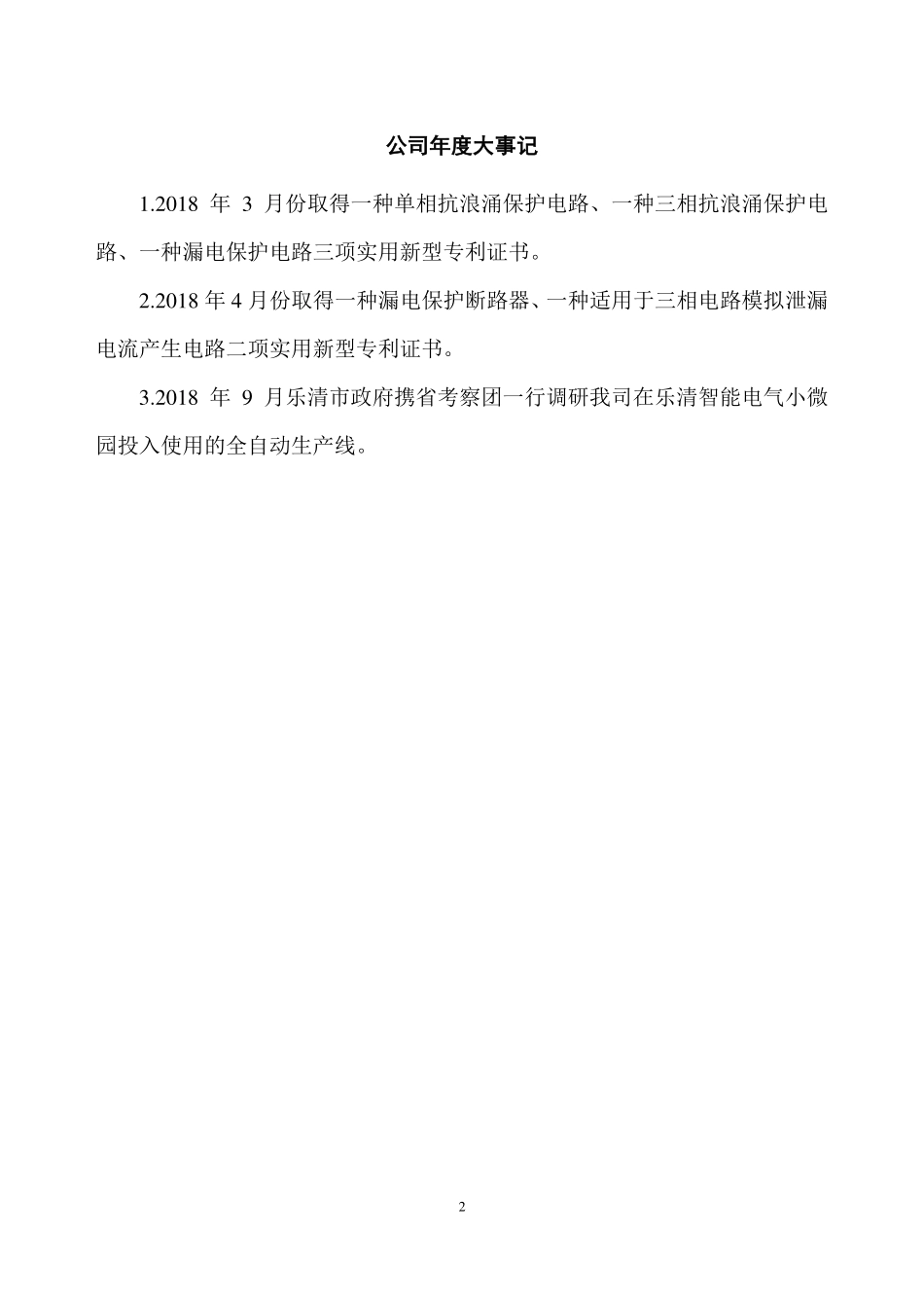 836072_2018_夏兴科技_2018年年度报告_2019-04-17.pdf_第2页