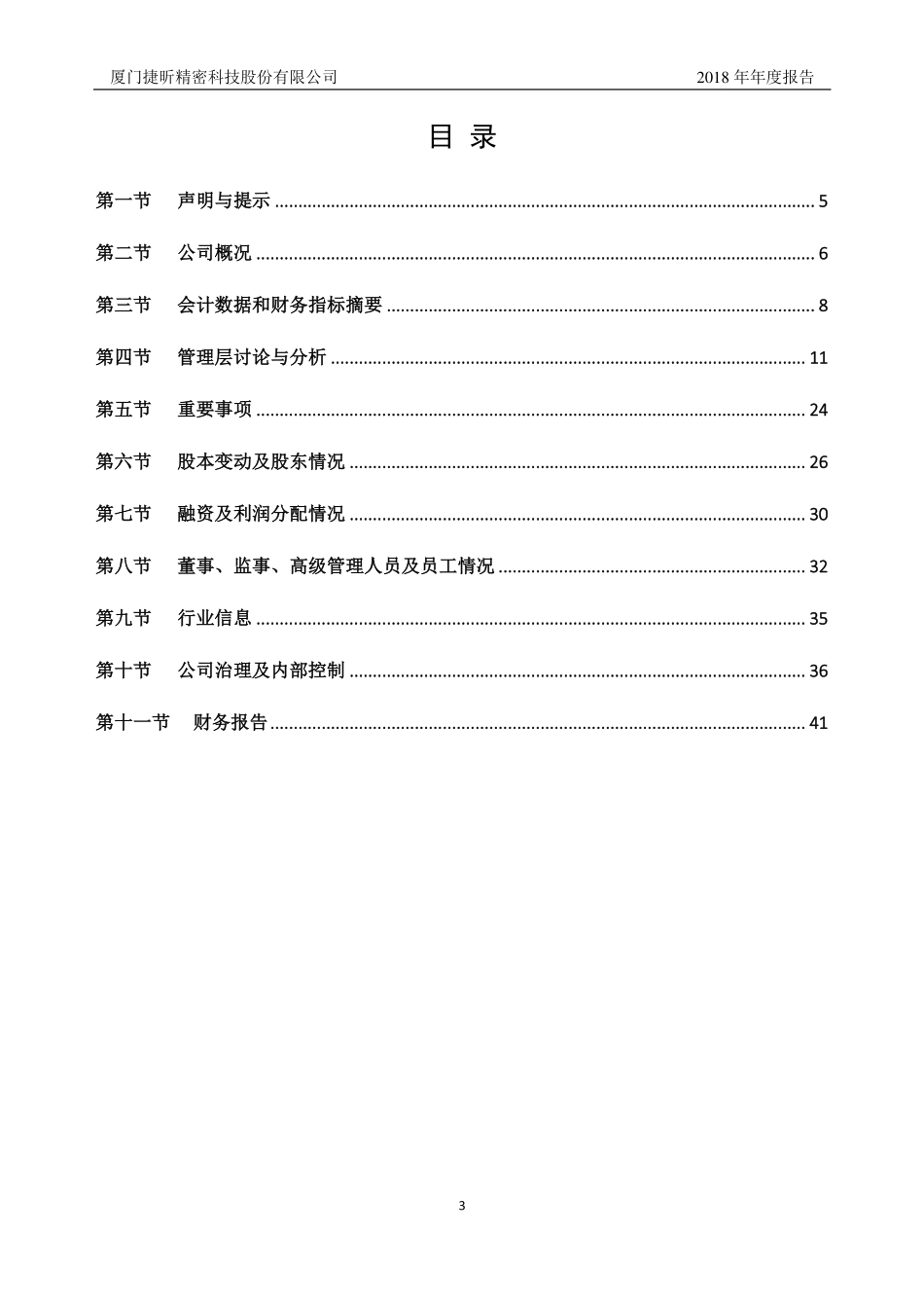 832892_2018_捷昕精密_2018年年度报告_2019-04-11.pdf_第3页