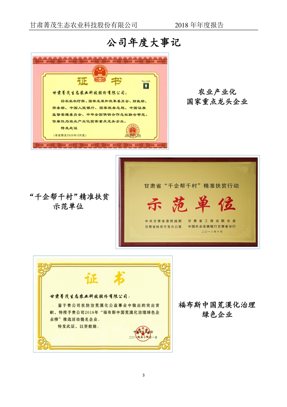 832482_2018_菁茂农业_2018年年度报告_2019-04-15.pdf_第3页