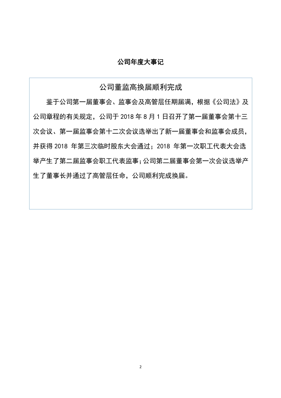 835886_2018_圣目股份_2018年年度报告_2019-06-27.pdf_第2页