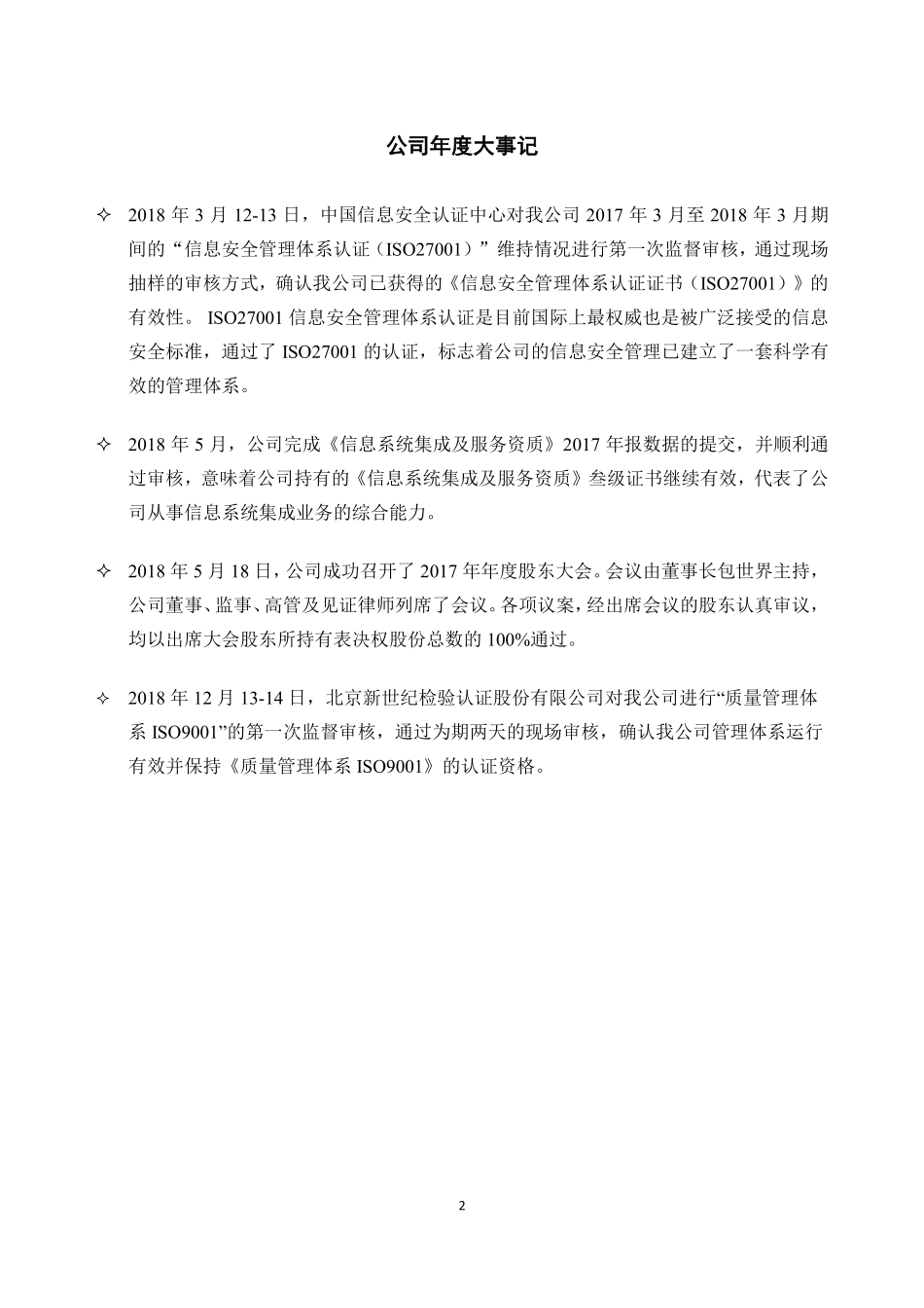 835891_2018_侏罗纪_2018年年度报告_2019-04-21.pdf_第2页