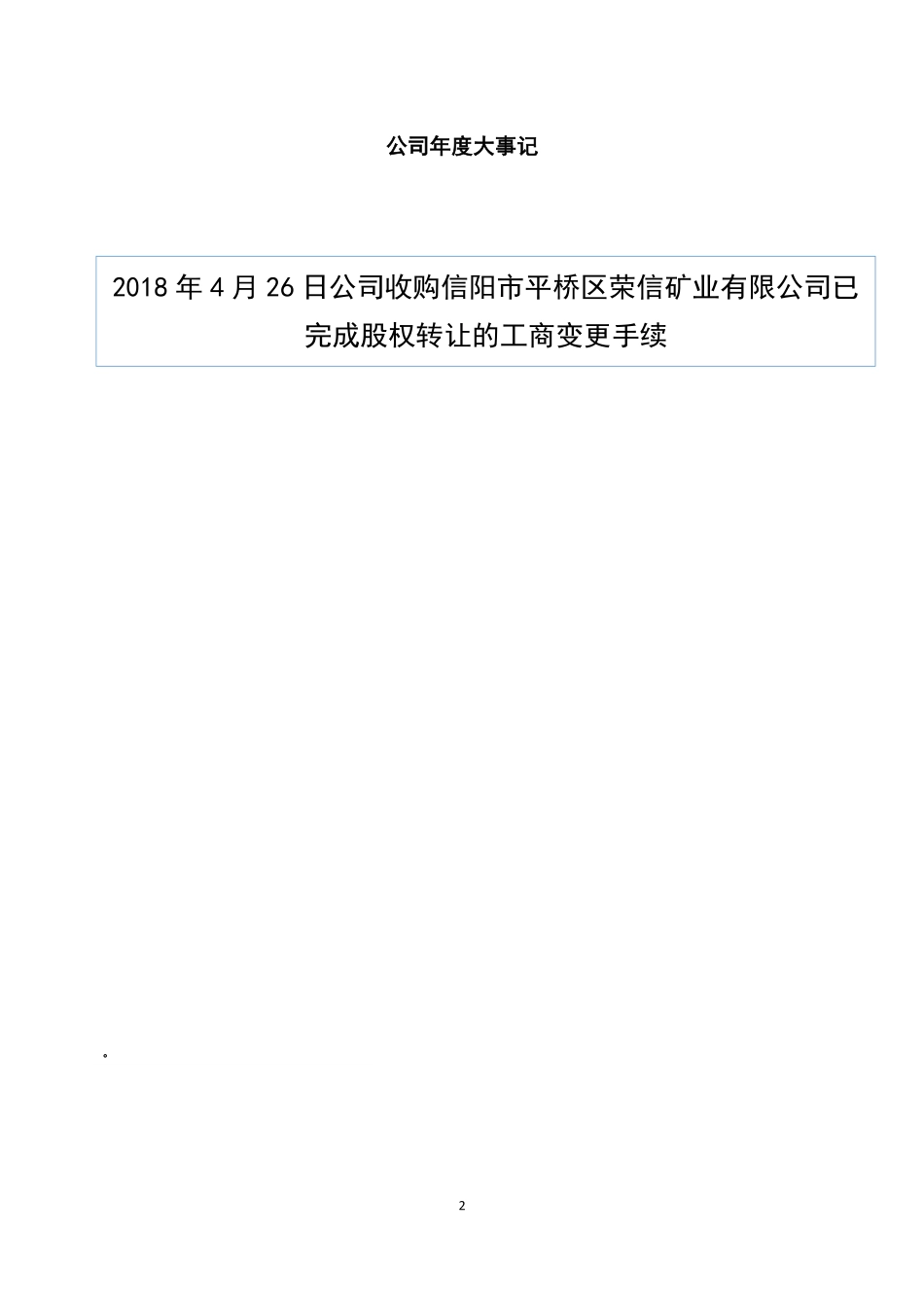 832930_2018_徕兹科技_2018年年度报告_2019-04-25.pdf_第2页