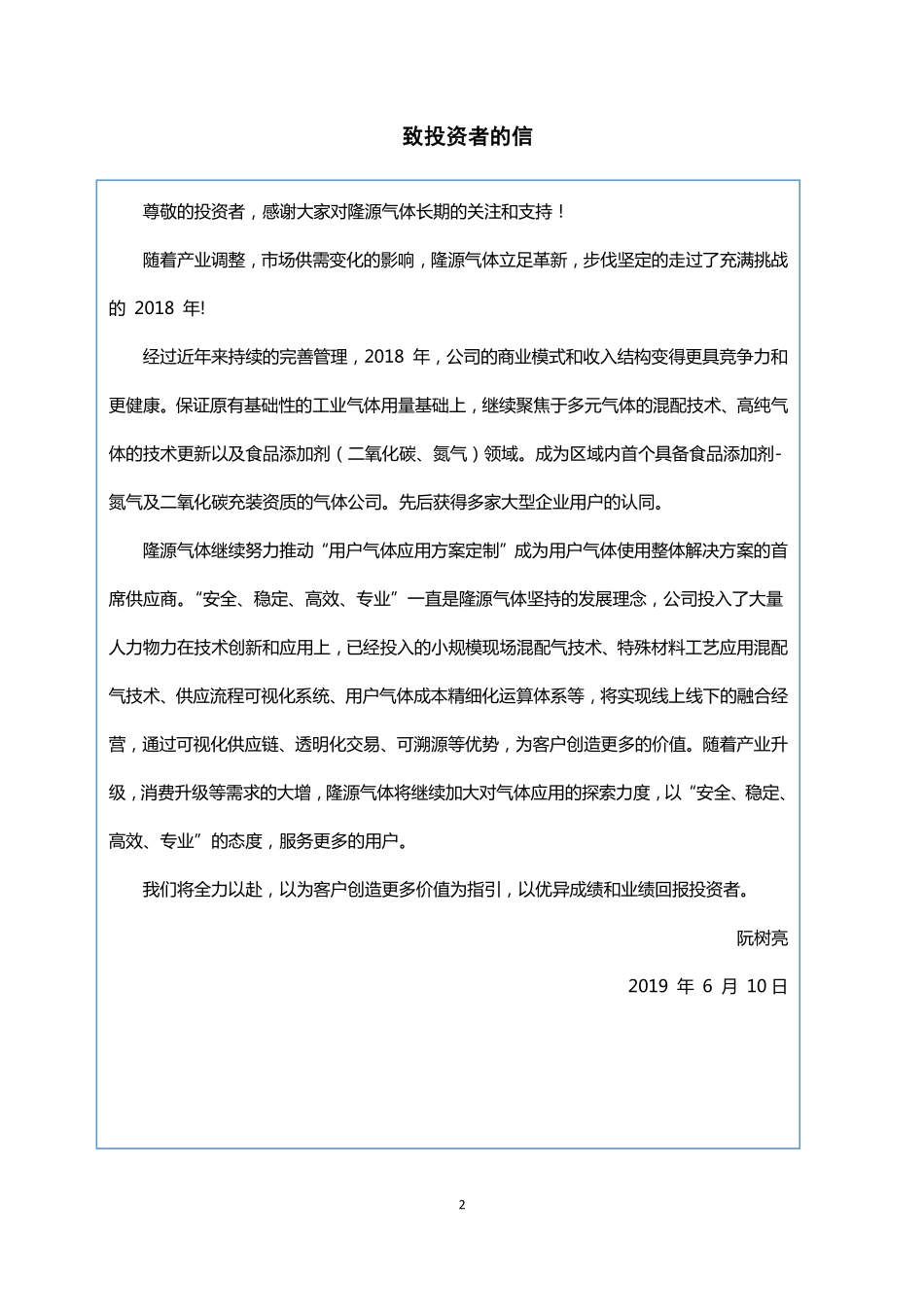 836120_2018_隆源气体_2018年度报告_2019-06-11.pdf_第2页