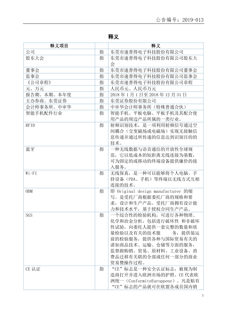 833023_2018_速普得_2018年年度报告_2019-04-25.pdf_第3页
