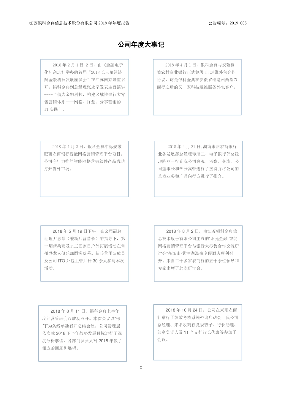 832787_2018_银科金典_2018年年度报告_2019-03-28.pdf_第2页