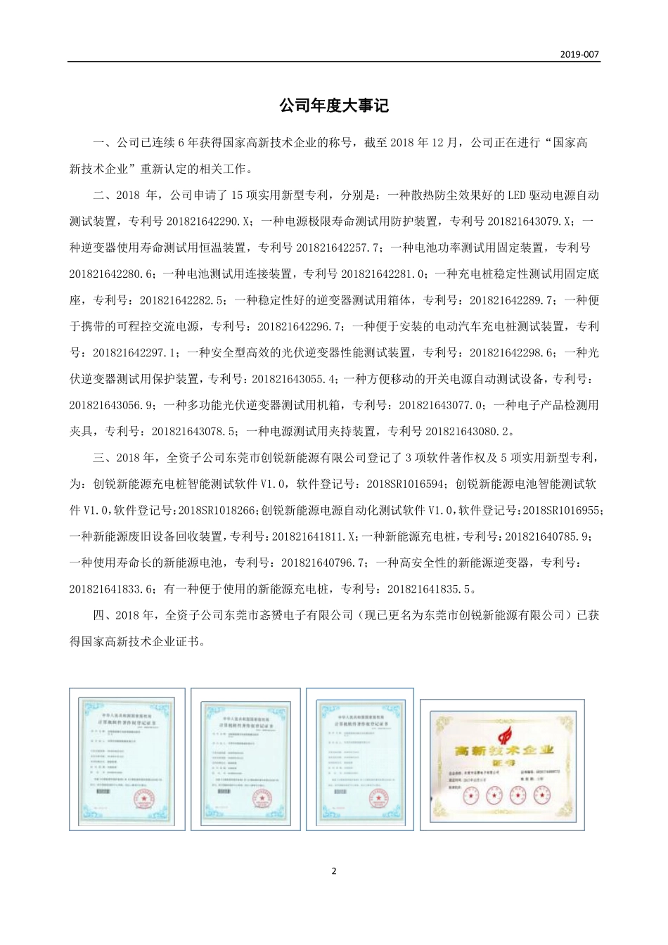 836029_2018_创锐电子_2018年年度报告_2019-04-11.pdf_第2页