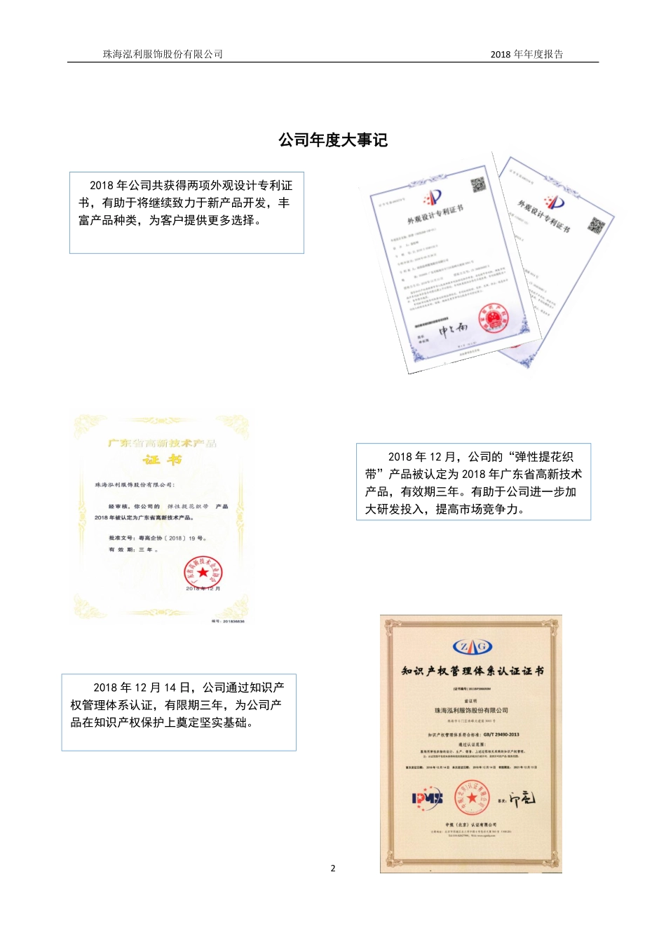 832674_2018_泓利股份_2018年年度报告_2019-04-14.pdf_第2页