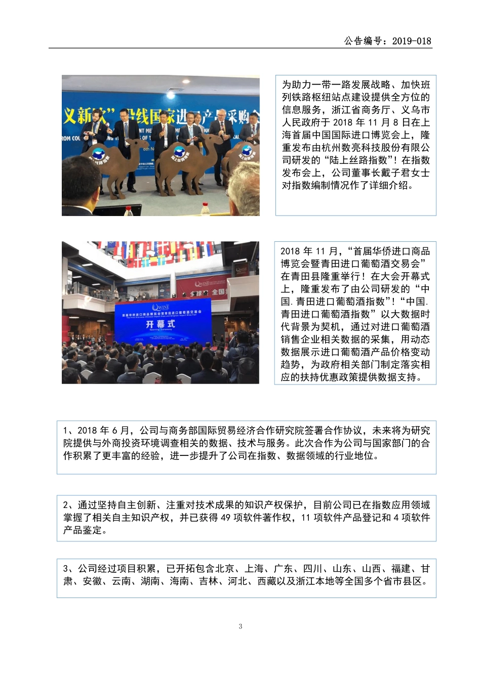 832670_2018_数亮科技_2018年年度报告_2019-04-11.pdf_第3页