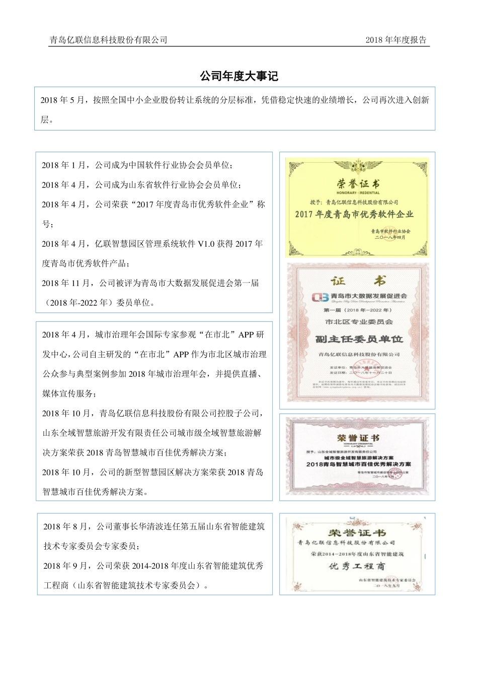 833066_2018_亿联科技_2018年年度报告_2019-04-17.pdf_第2页