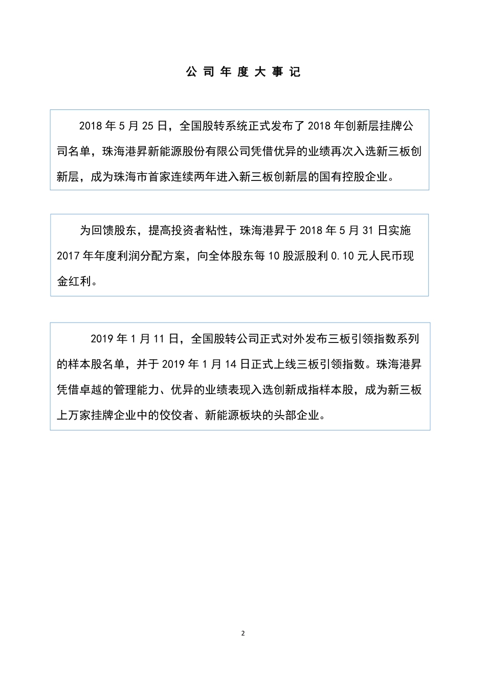 836052_2018_珠海港昇_2018年年度报告_2019-04-28.pdf_第2页
