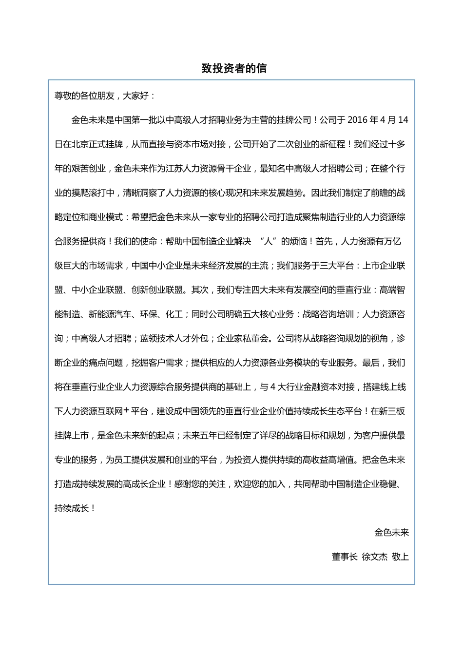 836062_2018_金色未来_2018年年度报告_2019-04-24.pdf_第3页