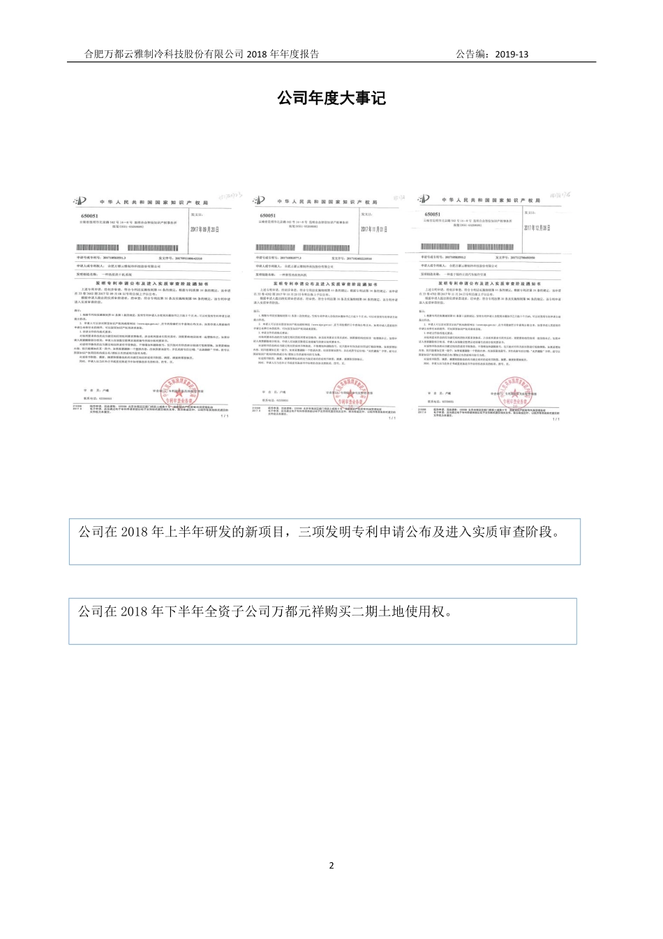 836118_2018_万都云雅_2018年年度报告_2019-04-24.pdf_第2页