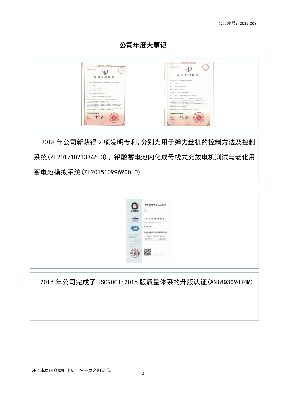 836310_2018_无锡百川_2018年年度报告_2019-04-23.pdf_第2页