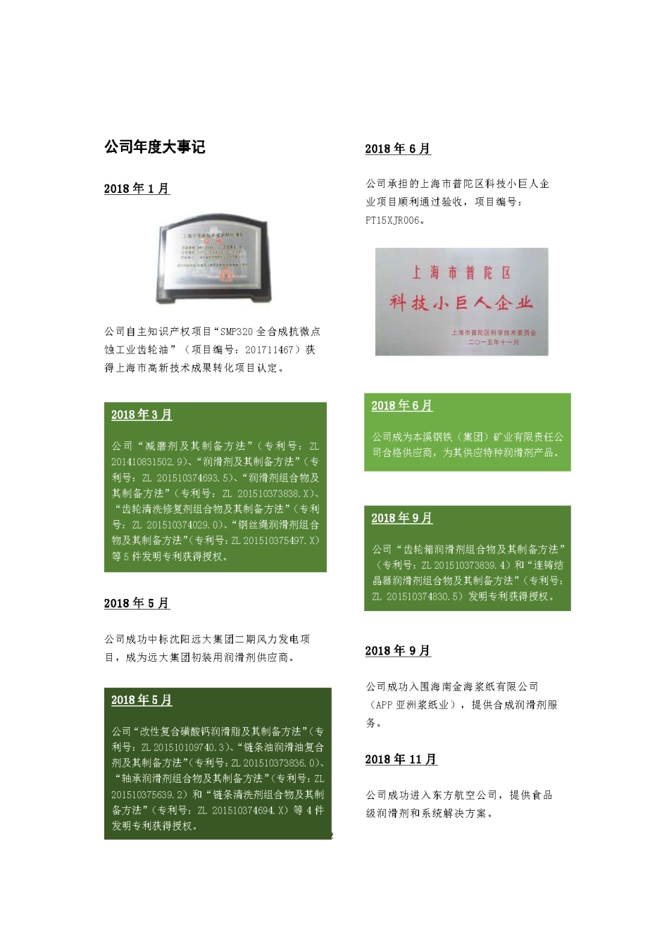 832741_2018_禾泰股份_2018年年度报告_2019-04-22.pdf_第2页