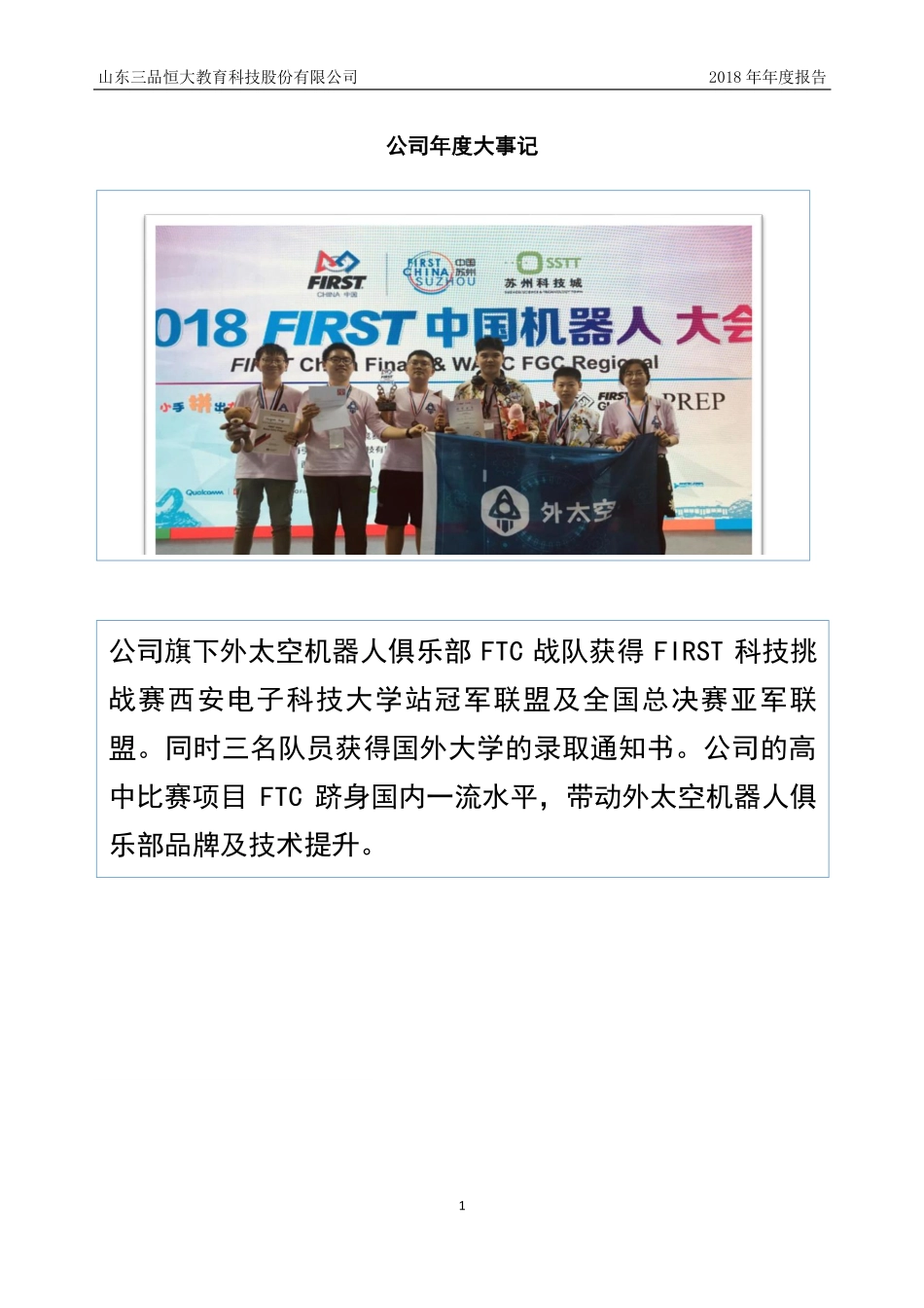 836132_2018_恒大教育_2018年年度报告_2019-04-28.pdf_第2页