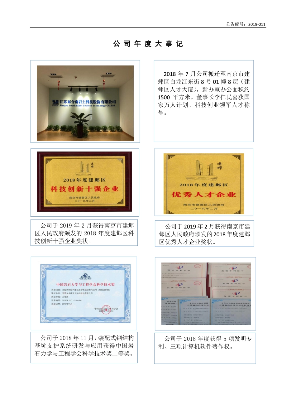 836156_2018_东南岩土_2018年年度报告_2019-04-24.pdf_第2页