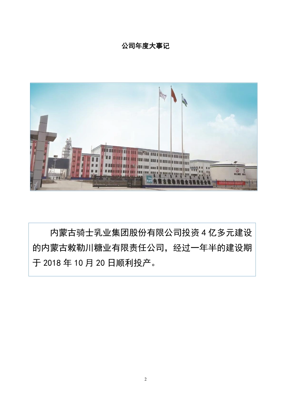 832786_2018_骑士乳业_2018年年度报告_2019-03-19.pdf_第2页