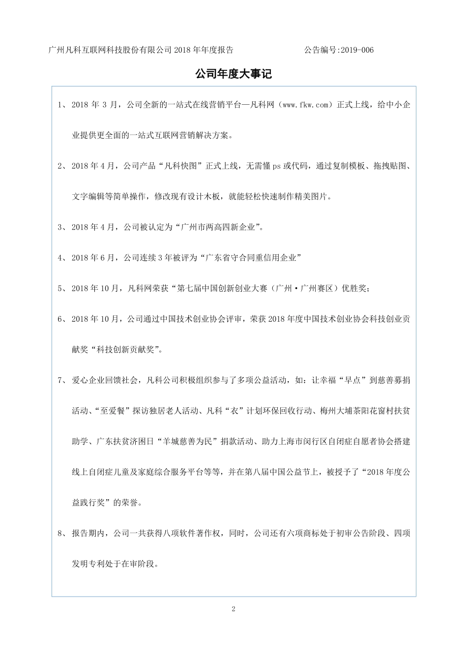 832828_2018_凡科股份_2018年年度报告_2019-03-31.pdf_第2页