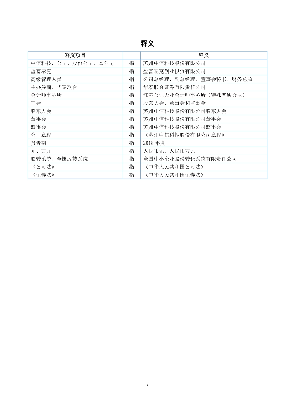 832858_2018_中信科技_2018年年度报告_2019-04-11.pdf_第3页