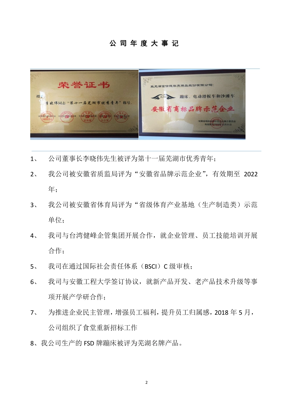 832875_2018_富仕德_年度报告_2019-04-25.pdf_第2页