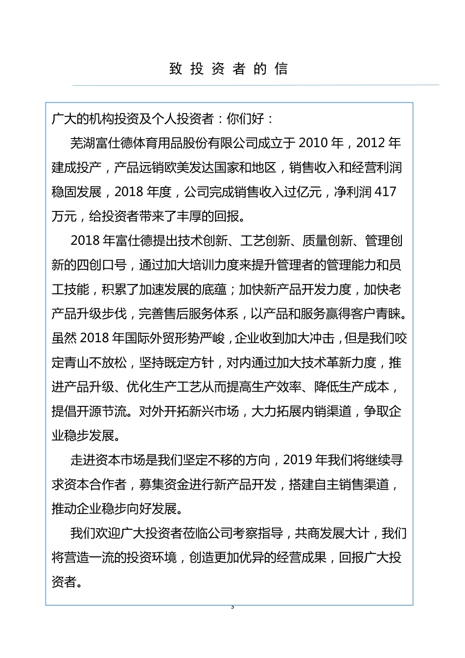 832875_2018_富仕德_年度报告_2019-04-25.pdf_第3页